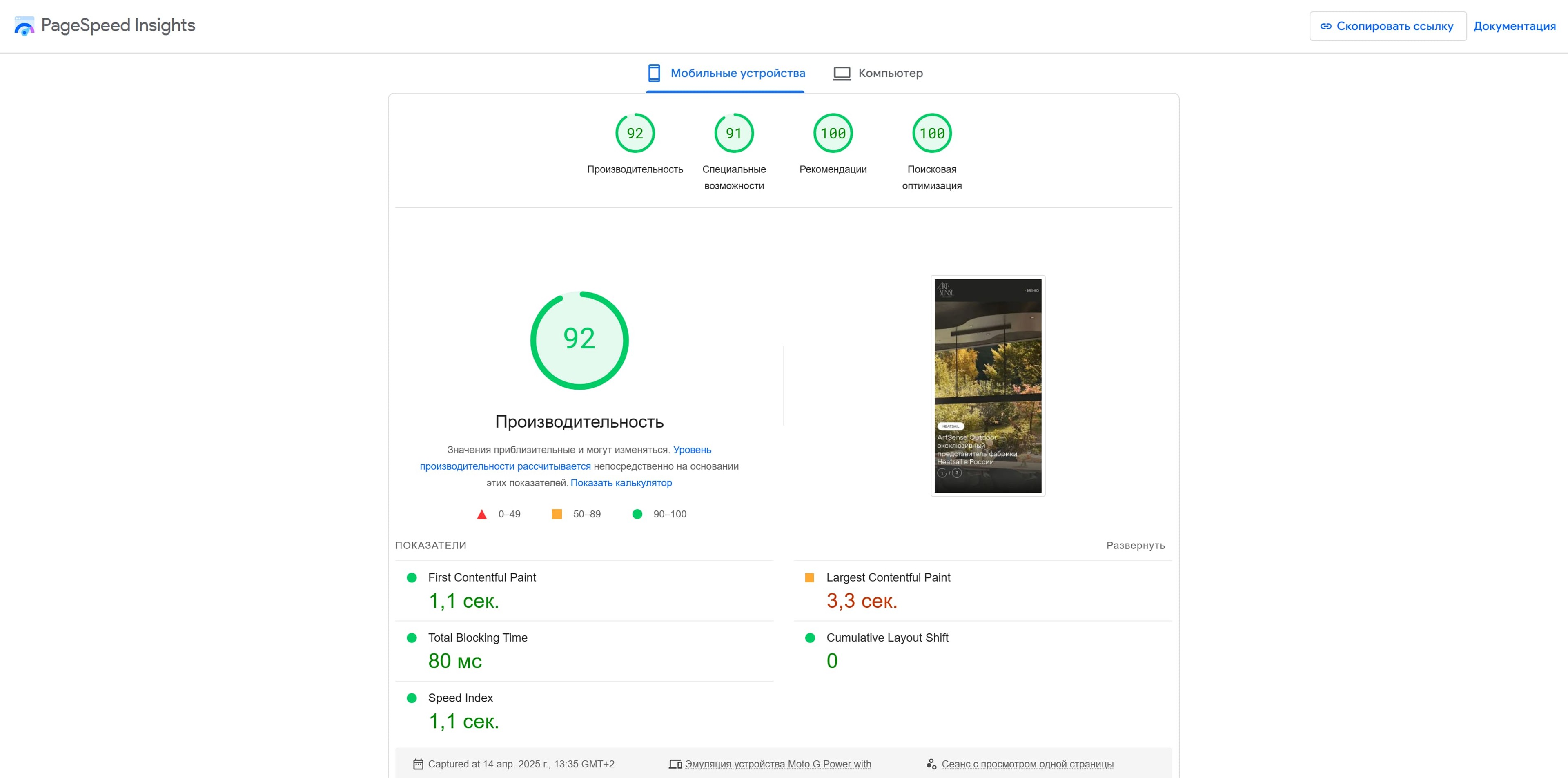 Показатели качества Core Web Vitals для сайта artsense-outdoor.ru Страницы загружаются менее чем за 2 секунды