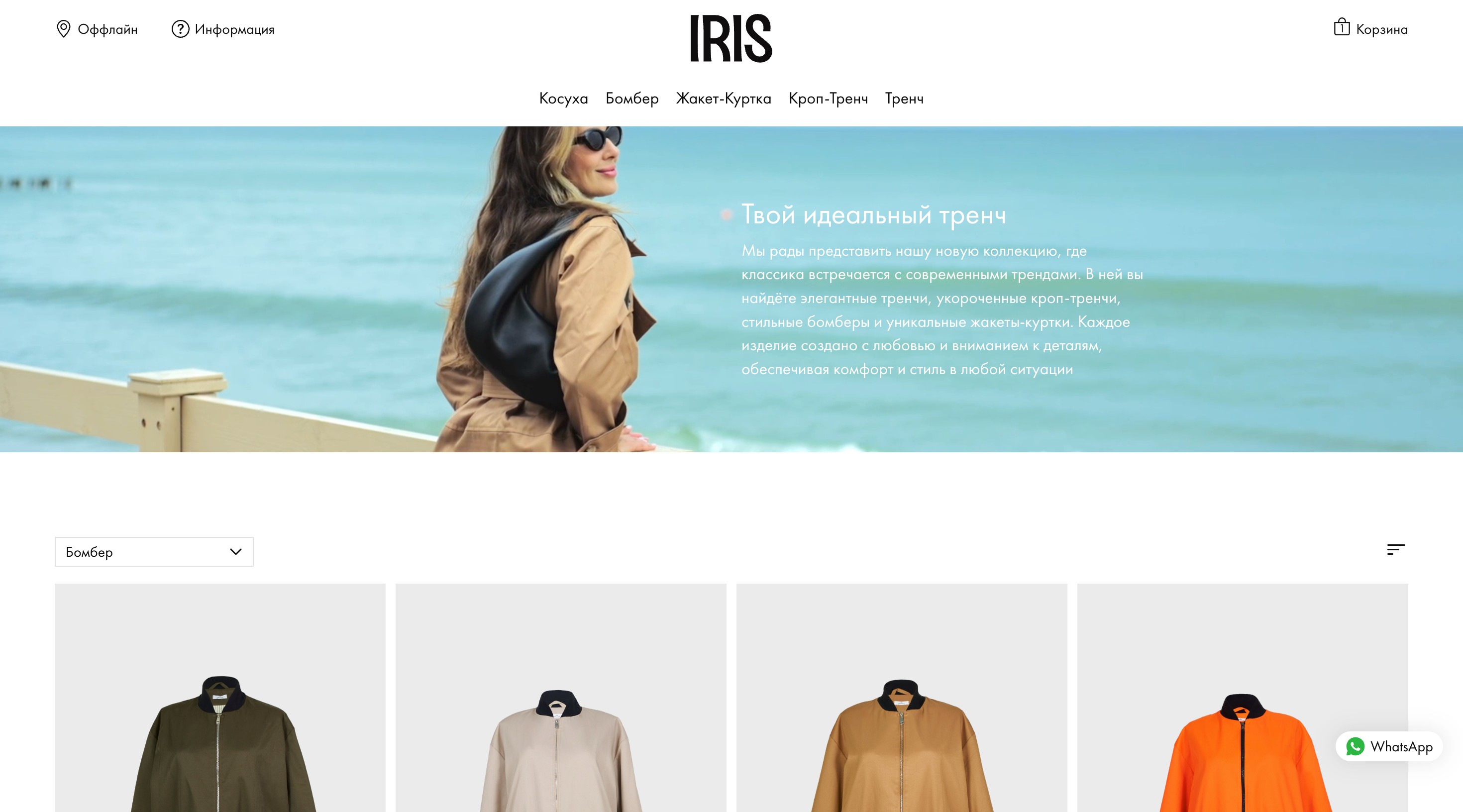 Страница категории товаров интернет-магазина одежды с баннером новой коллекции и карточками товаров