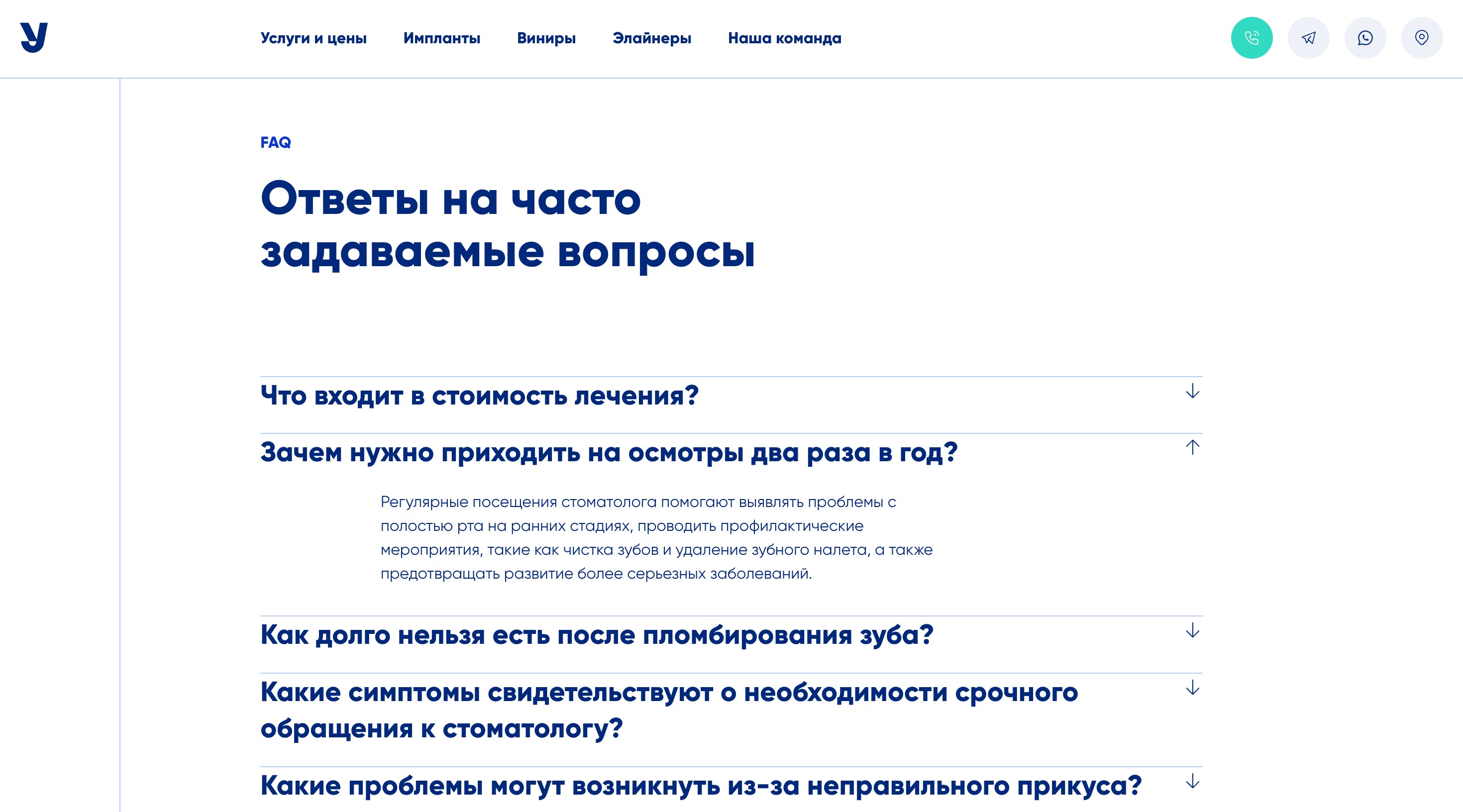 Дизайн главной страницы сайта стоматологии, блок с часто задаваемыми вопросами faq