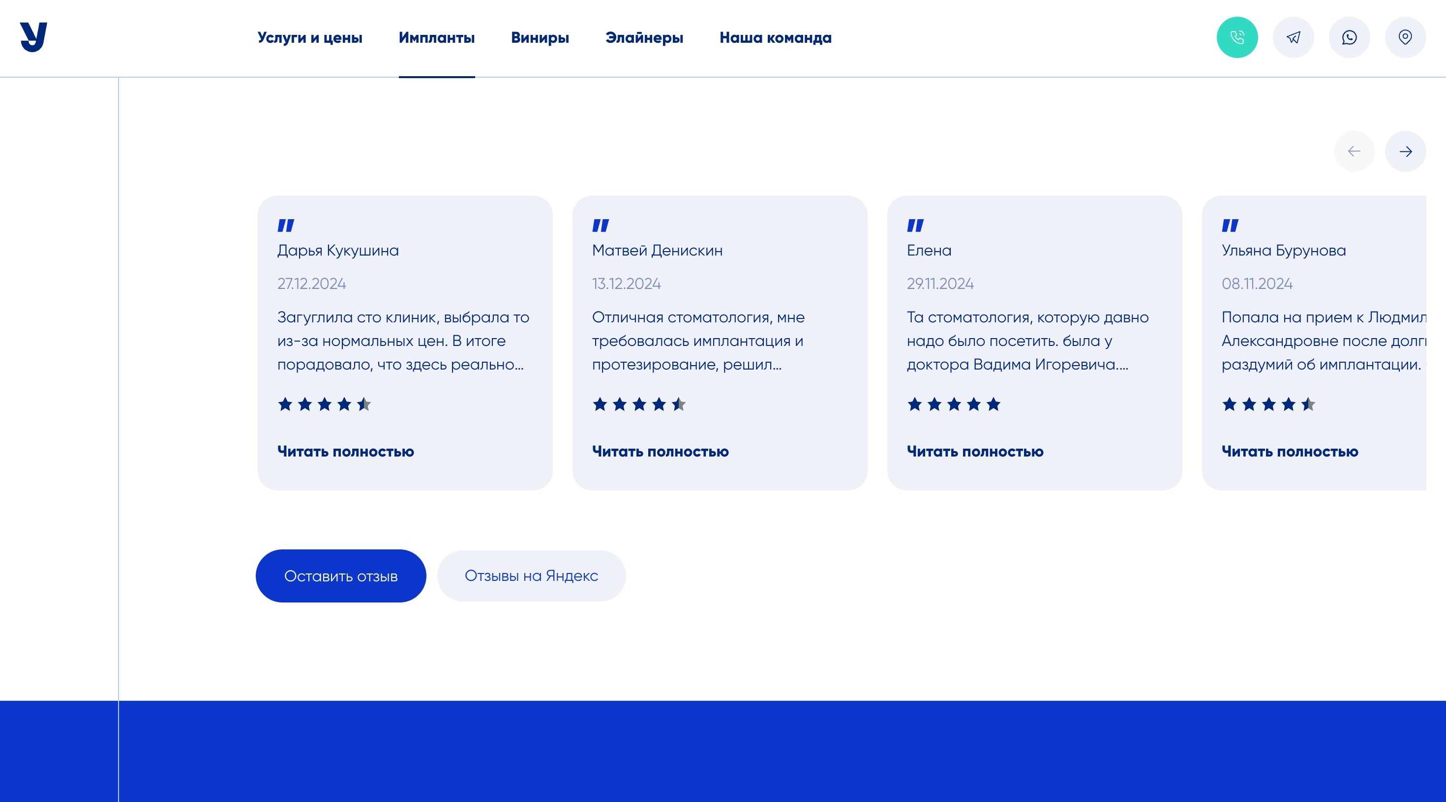 Дизайн сайта стоматологии, блок с отзывами посетителей