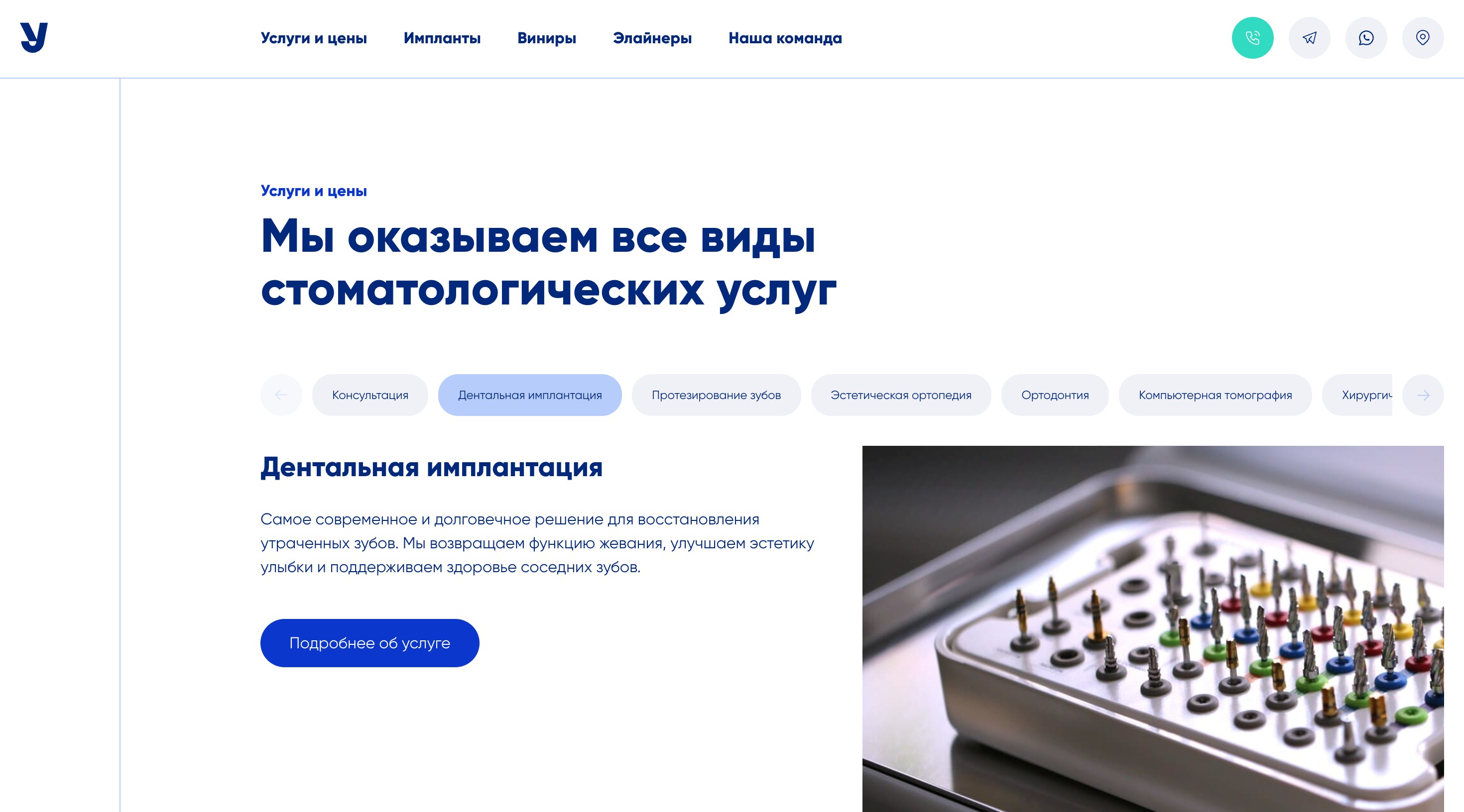 Дизайн лавной страницы сайта стоматологии, блок с выбором услуг клиники